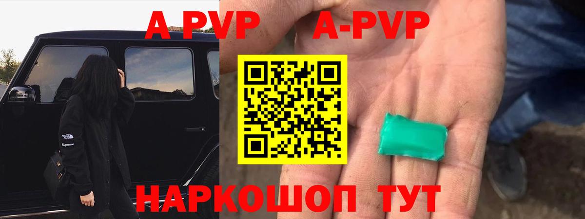 A PVP кристаллы  Alpha-PVP  A-PVP СК  Барабинск  Вход с VPN 