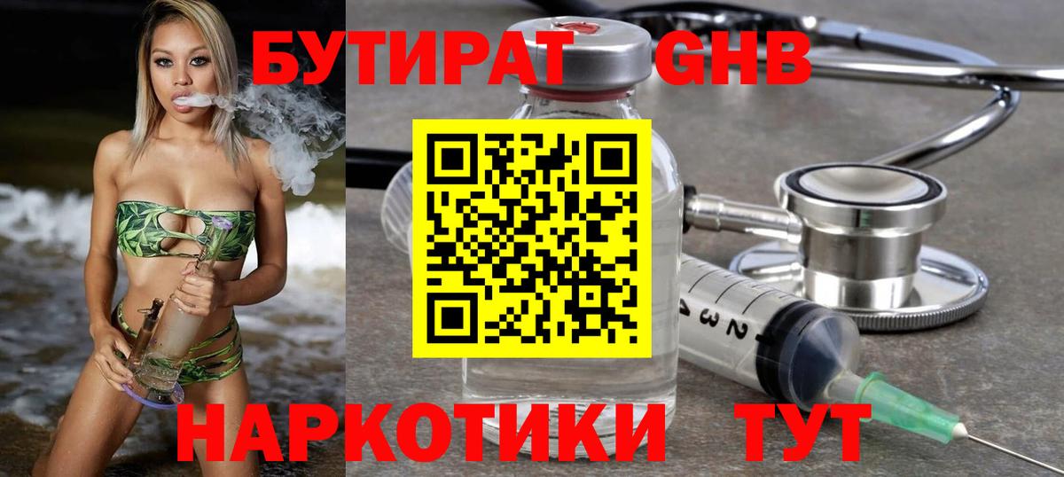 Барабинск  Бутират  Вход с VPN  Бутират вода 