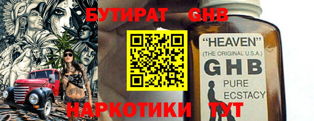 Бутират вода Барабинск