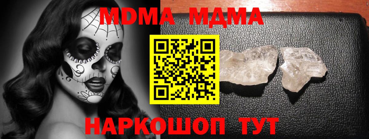 МДМА кристаллы  MDMA crystal  Вход с VPN  Барабинск 