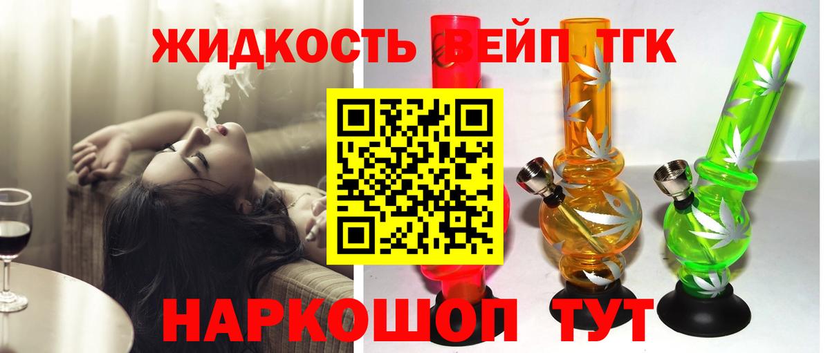 Барабинск  Дистиллят ТГК жижа  Вход с VPN  Дистиллят ТГК вейп с тгк 